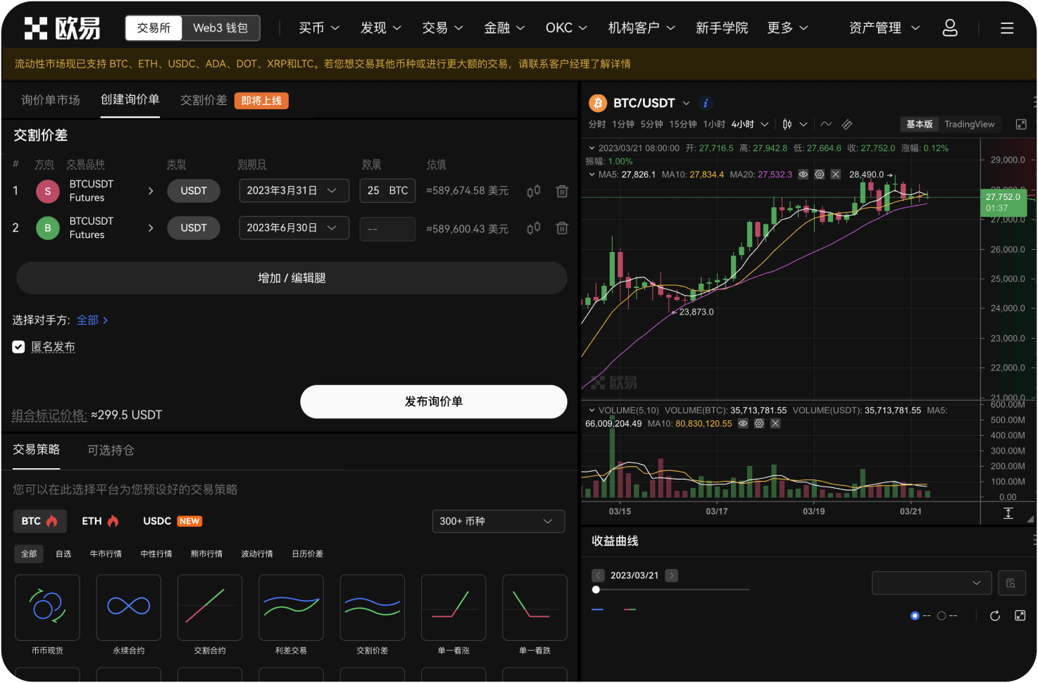 元宝网是否支持合约交易